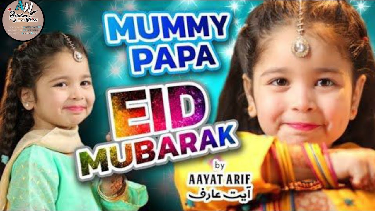 Mummy Papa Eid Mubarak by Aayat Arif | New Naat 2020 |ممی پاپا عید مبارک | #Arsalan_Writes_彡