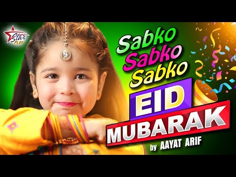 Aayat Arif | Sabko Sabko Eid Mubarak | Eid Song | Mummy Papa Eid Mubarak | Star Play